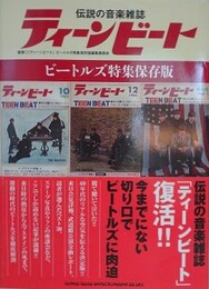 伝説の音楽雑誌ティーンビート　ビートルズ特集保存版