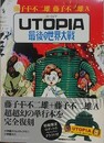 UTOPIA 最後の世界大戦 　復刻版