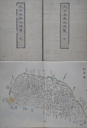 大日本興地便覧　乾坤揃