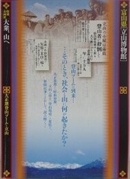 図録　企画展　大衆、山へ　大正期登山ブームと立山