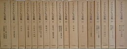 アリストテレス全集　全17冊揃