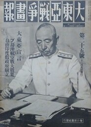 大東亜戦争画報（支那事変画報改題）　第7年第12号　昭和18年12月8日（通巻126号）
