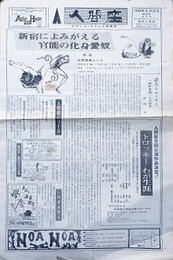 テアトル・ユマニテ特集号　人間座 第24号　1968年8月20日　
