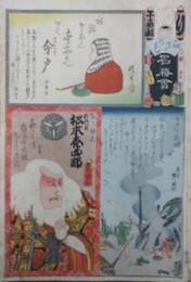 江戸の花名勝会　り　十番組　今戸　今戸の朝煙　髭乃伊久六代目松本幸四郎　