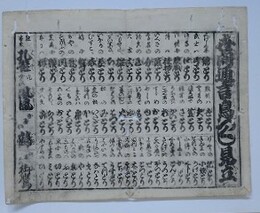 番付　世間通言鳥づくし見立