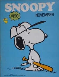 スヌーピー　SNOOPY　1巻2号（通巻2号）