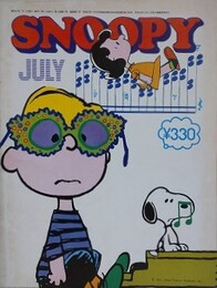 スヌーピー　SNOOPY　6巻9号（通巻71号）