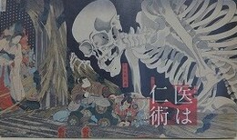 図録　特別展　医は仁術