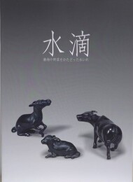 水滴　動物や野菜をかたどった水いれ