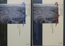 ラニガト　ガンダーラ仏教遺跡の総合調査1983～1992　［京都大学学術調査隊調査報告書 第1・2冊（本文篇　増補改訂/版図版篇　新装版）］　2冊組
