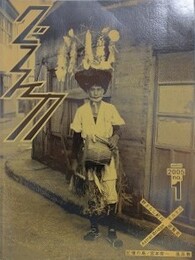 グラフィカ 1号