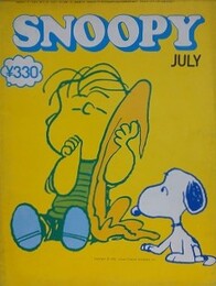 スヌーピー　SNOOPY　5巻7号（通巻55号）