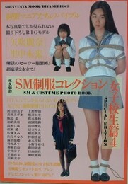 SM制服コレクション　女子校生篇 4
