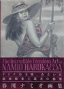 The Incredible Femdom Art of NAMIO HARUKAWA　（ドミナの王座、あるいは顔面騎乗主義者の愉楽　春川ナミオ画集）