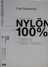 NYLON100%　80年代渋谷発ポップ・カルチャーの源流