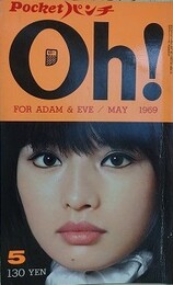 Pocketパンチ Oh！　昭和44年5月1日　（2巻5号）