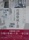 川端康成と書