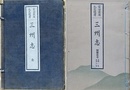 三州志　全7冊揃