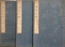 漫遊記程　上中下3冊揃　（魯西亞・土耳其）