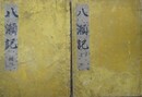 写本　八瀬記　正続2冊揃