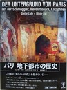 パリ地下都市の歴史