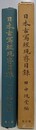 日本古写経現存目録
