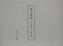 春日懐紙（大中臣親泰・中臣祐基）