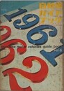 自動車ガイドブック VOL.8　1961～62年版　（第8回全日本自動車ショー記念出版）