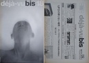 deja-vubis 第18号　（写真と批評 デジャ＝ヴュ・ビス）
