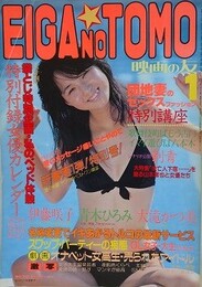 映画の友　1985年1月号