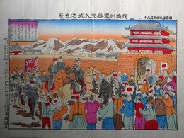 我満州軍奉天入城之光景　（日露陸戦画報其三十）