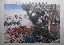 奉天附近大激戦之光景　（征露紀念画報第五拾號）