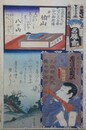 江戸の花名勝会　き　三番組　八ッ山　市川小団次　品川台八ッ山