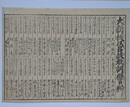 番付　大新板以呂波教訓譬艸