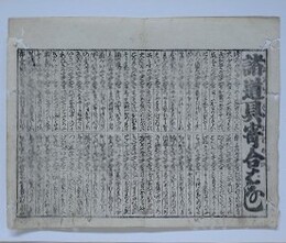 番付　諸道具寄合ばなし