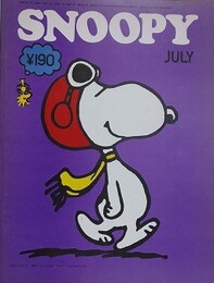 スヌーピー　SNOOPY　2巻7号（通巻10号）