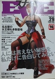 スナイパーEVE Vol.29　（スナイパー・イヴ）