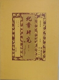 北斎研究　通巻第22号