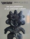 Spectator Vol.45　（スペクテイター 第45号）　日本のヒッピー・ムーヴメント