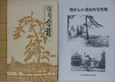 アルバムによる深谷の今昔/懐かしい深谷の写真展　2冊組