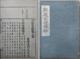 胎蔵界礼懺文鈔