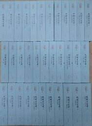 日本列島方言叢書　全34冊揃