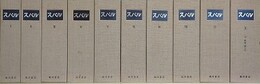 復刻版　スバル　（明治424年～大正2年）　全10帙全60冊揃　（解説・総目次付）