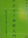 テクスト分析入門　小説を分析的に読むための実践ガイド