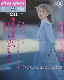 an・an（アン・アン） No.244　1980年2月11日号　11巻4号