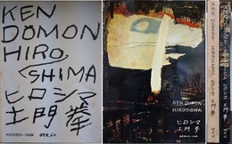 ヒロシマ　土門拳