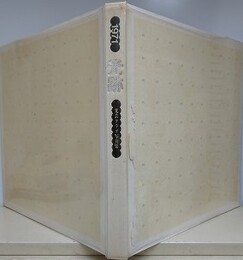 光芸クラブ写真集　光跡 1971