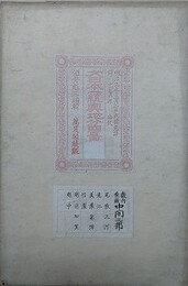 大日本一統輿地分国図　畿内東国中間之部（尾張、三河、遠江、美濃、飛騨、信濃、越前、加賀、越中）