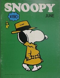 スヌーピー　SNOOPY　2巻6号（通巻9号）