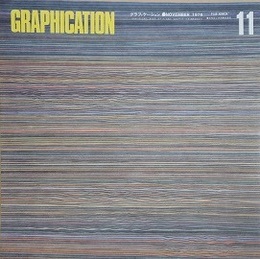 GRAPHICATION（グラフィケーション）　1976年11月　【特集 極北の旅】